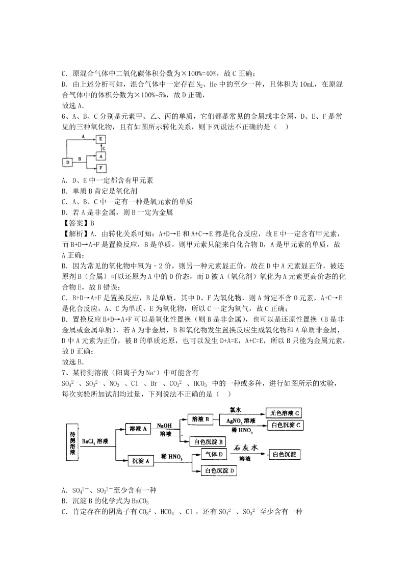 2019-2020年高考化学二轮复习 专题13 无机推断题型训练题（含解析）.doc_第3页