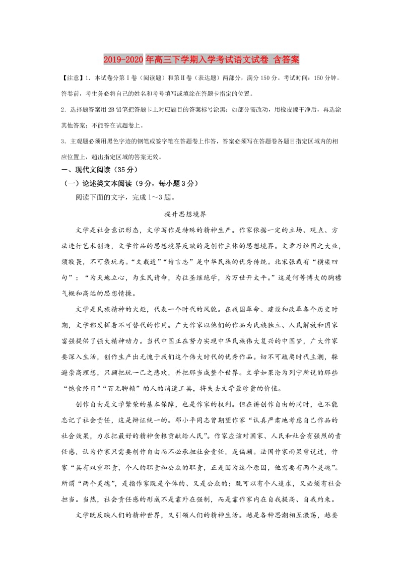 2019-2020年高三下学期入学考试语文试卷 含答案.doc_第1页