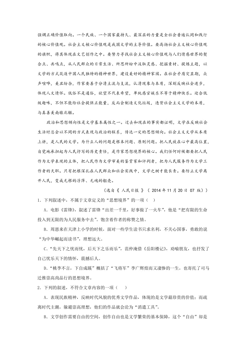 2019-2020年高三下学期入学考试语文试卷 含答案.doc_第2页