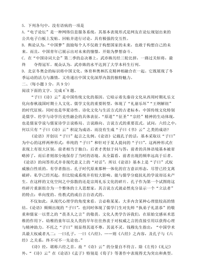 2019-2020年高三语文第一轮复习质量检测一模试题.doc_第2页