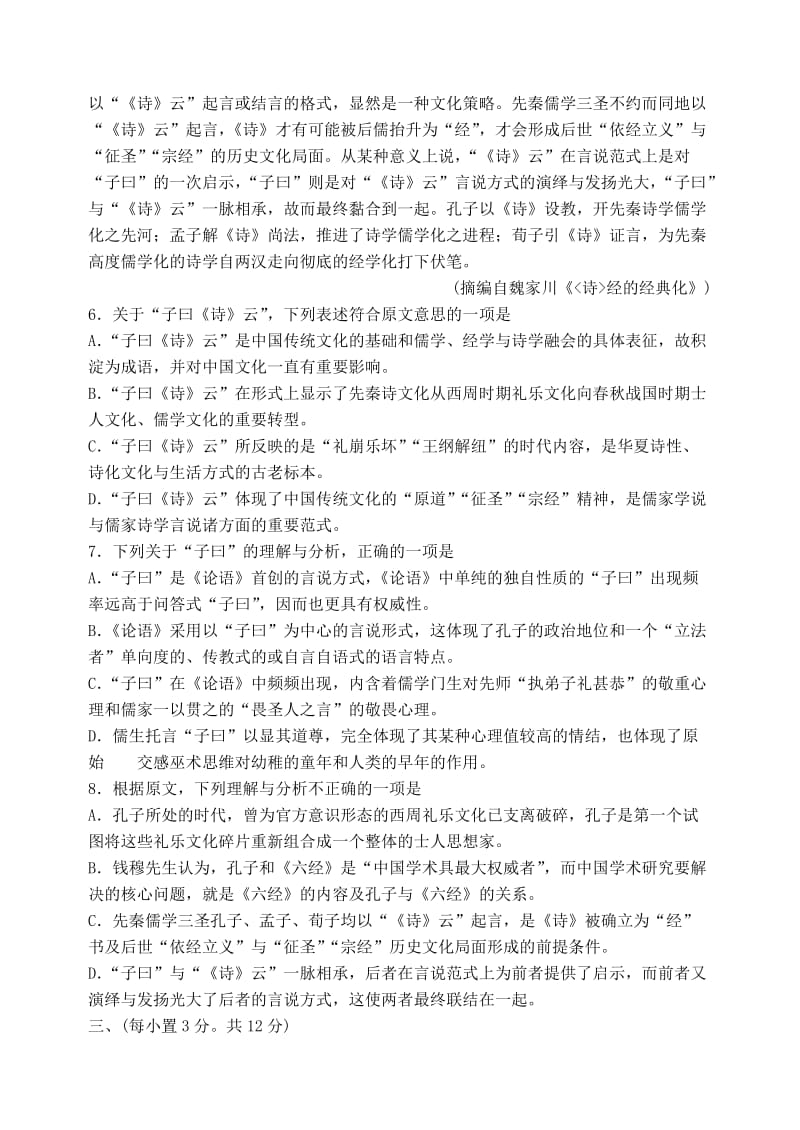 2019-2020年高三语文第一轮复习质量检测一模试题.doc_第3页