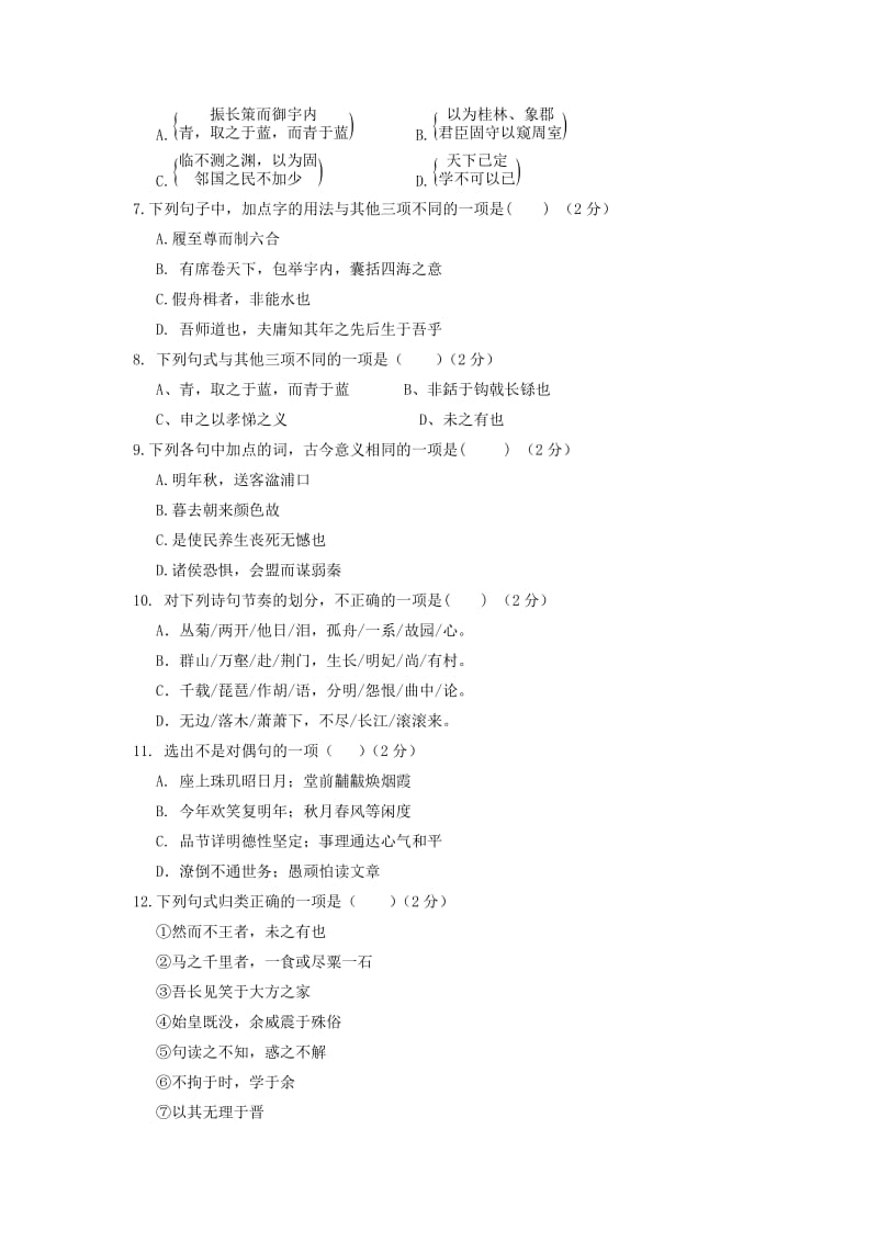 2019-2020年高一语文下学期4月月考试题(II).doc_第2页