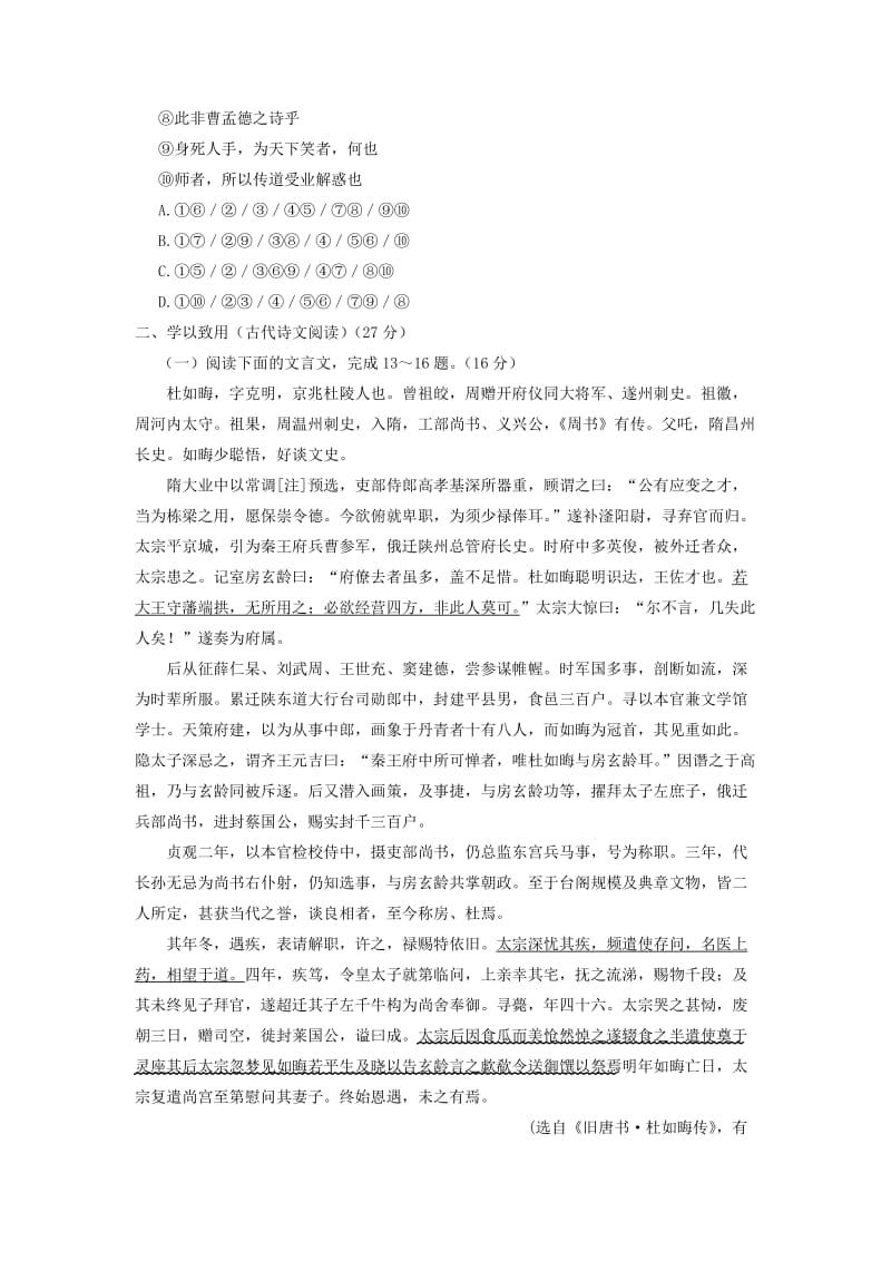 2019-2020年高一语文下学期4月月考试题(II).doc_第3页