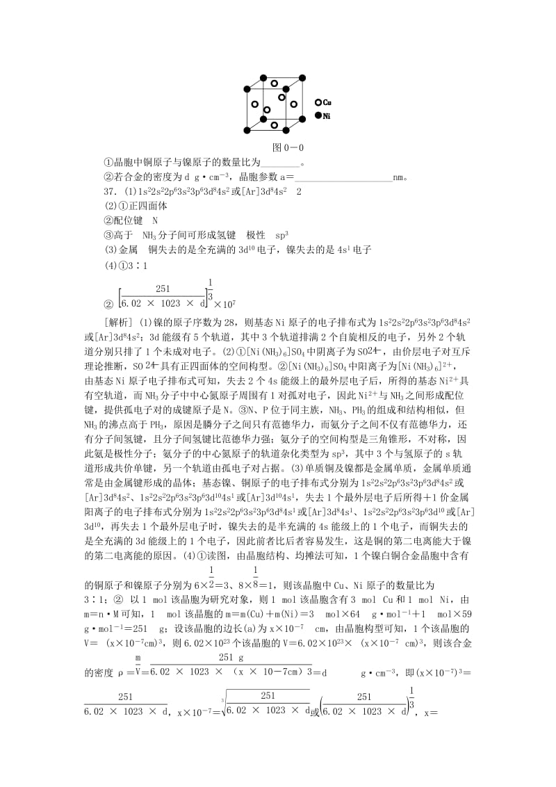 2019-2020年高考化学大一轮复习 真题汇编 N单元 物质结构与性质 苏教版.doc_第3页