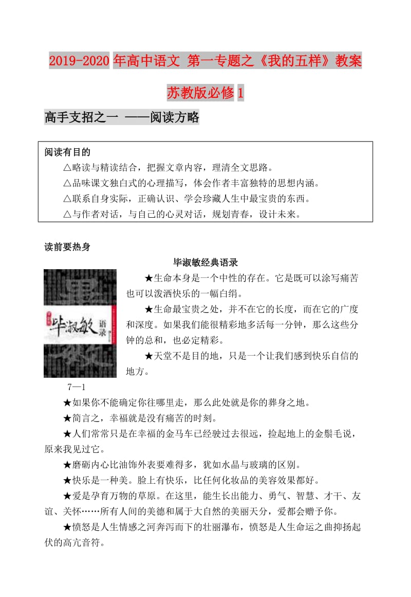 2019-2020年高中语文 第一专题之《我的五样》教案 苏教版必修1.doc_第1页