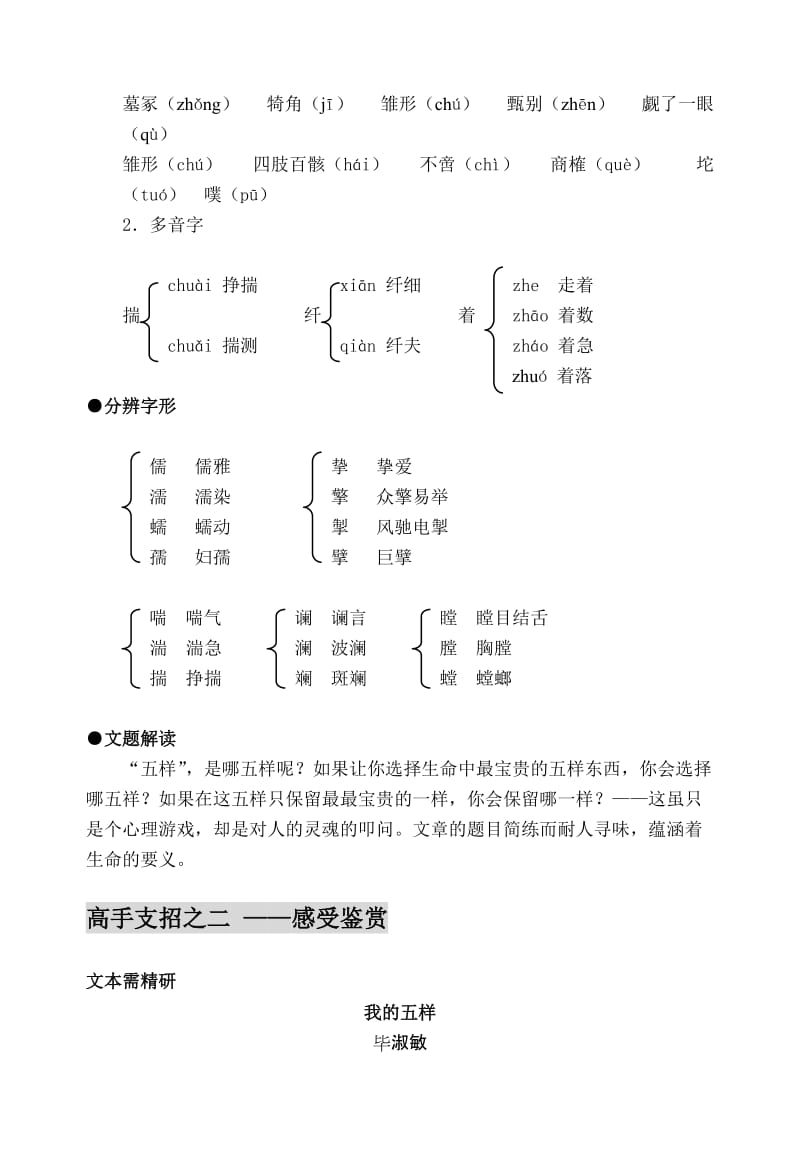 2019-2020年高中语文 第一专题之《我的五样》教案 苏教版必修1.doc_第3页