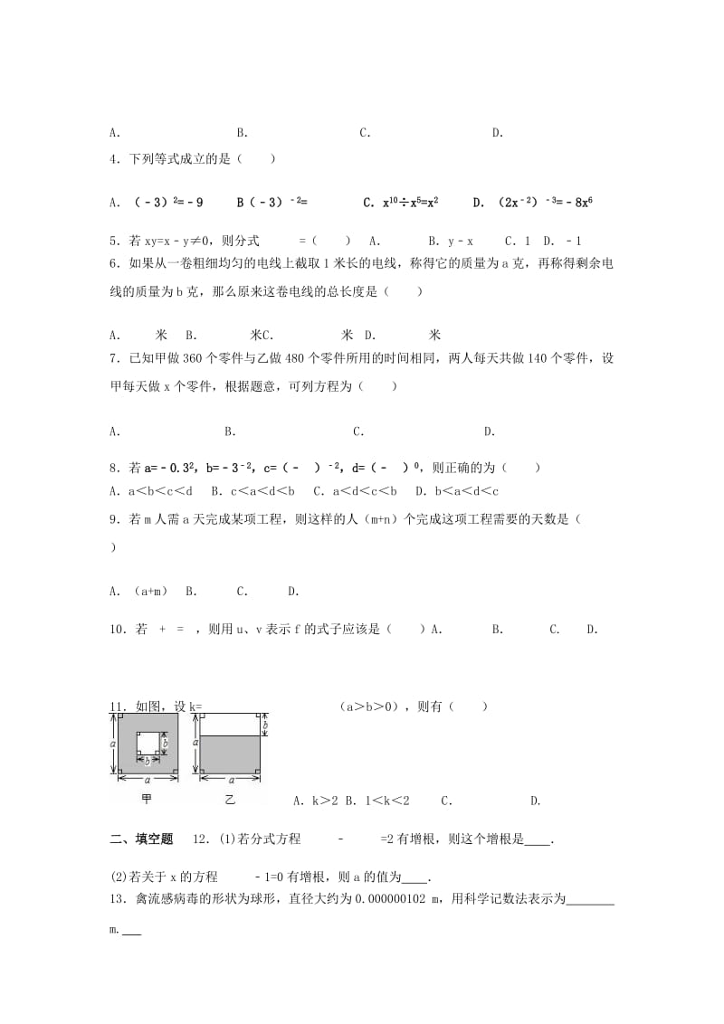 2019-2020年八年级数学上学期期末复习（分式）新人教版.doc_第3页