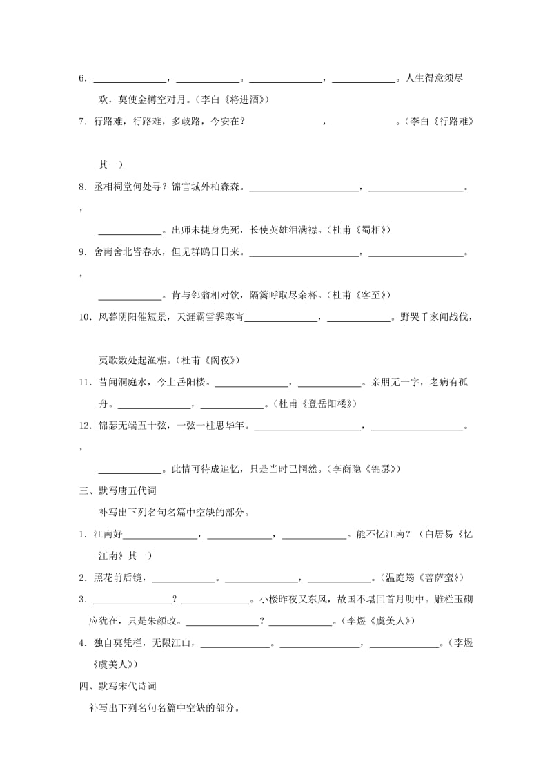 2019-2020年高三语文一轮复习讲义 专题19《名句名篇默写（一）》 新人教版.doc_第3页