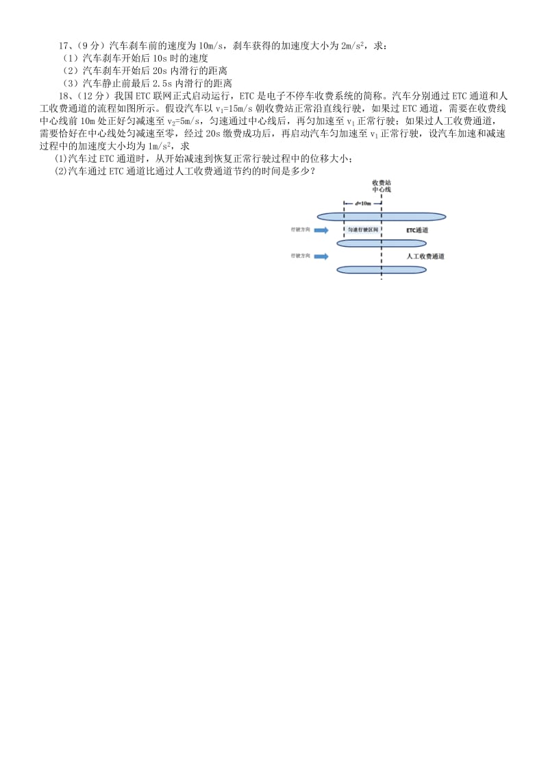 2019-2020年高一物理上学期中段考试试题.doc_第3页