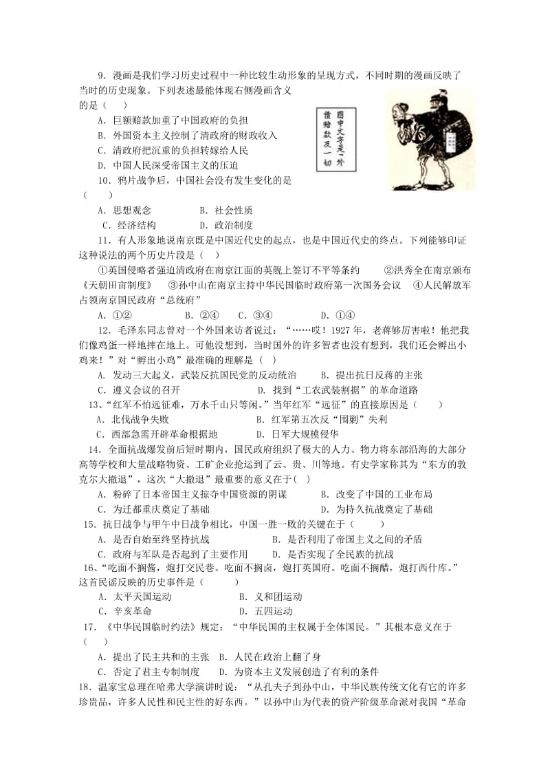 2019-2020年高三第一次月考（历史）缺答案(I).doc_第2页