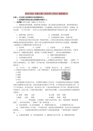 2019-2020年高三第一次月考（歷史）缺答案(I).doc