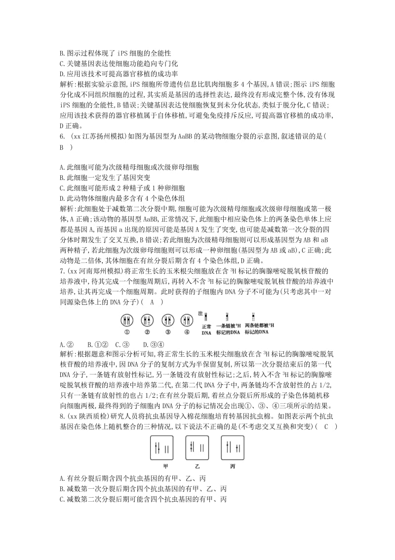 2019-2020年高三生物二轮复习 专题一 生命系统的细胞基础 3 细胞的生命历程突破训练.doc_第2页