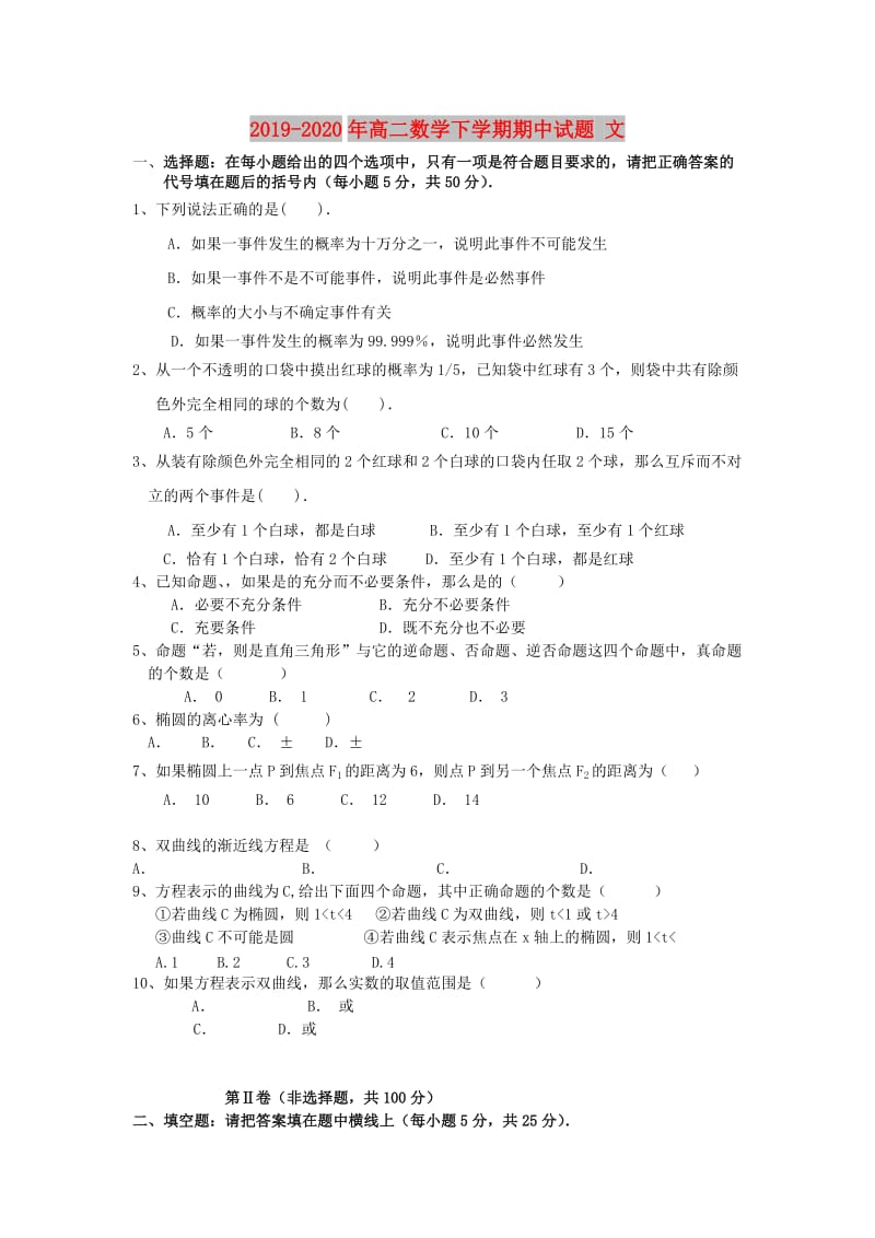 2019-2020年高二数学下学期期中试题 文.doc_第1页