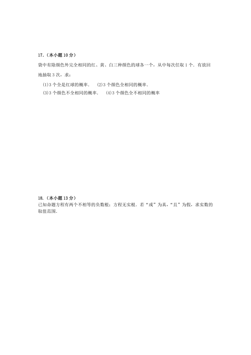 2019-2020年高二数学下学期期中试题 文.doc_第3页