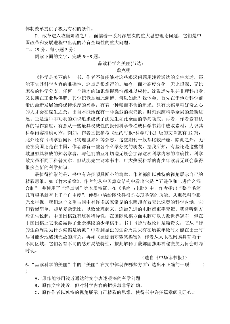 2019-2020年高三4月模拟语文试题 含答案 (I).doc_第2页