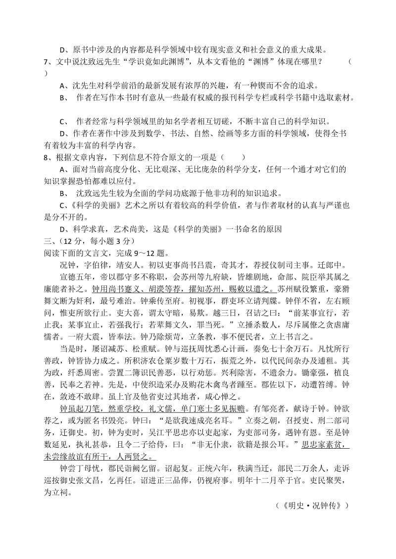 2019-2020年高三4月模拟语文试题 含答案 (I).doc_第3页