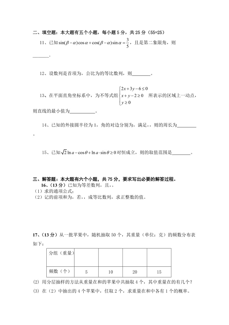 2019-2020年高三数学文科周练试题（七） 无答案.doc_第2页