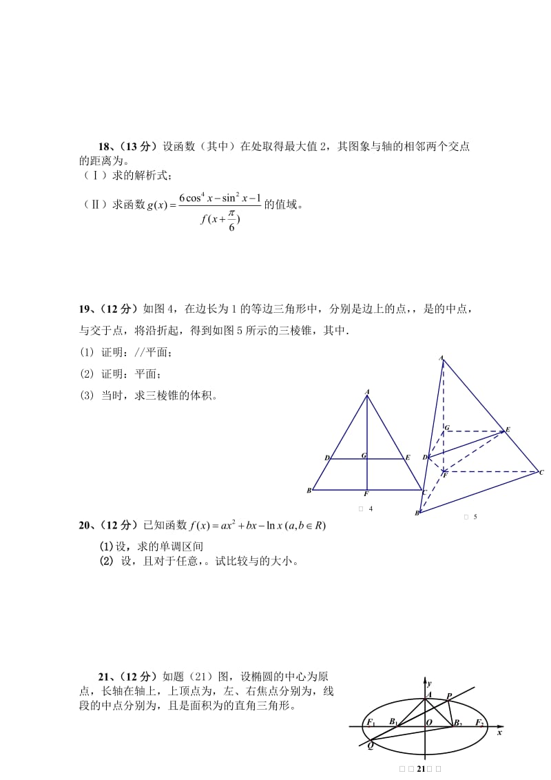 2019-2020年高三数学文科周练试题（七） 无答案.doc_第3页