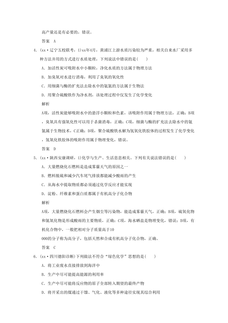 2019-2020年高考化学 专题二十 化学与可持续发展（全国通用）.doc_第2页