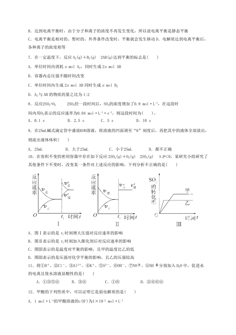 2019-2020年高二化学上学期期中试题无答案(I).doc_第2页