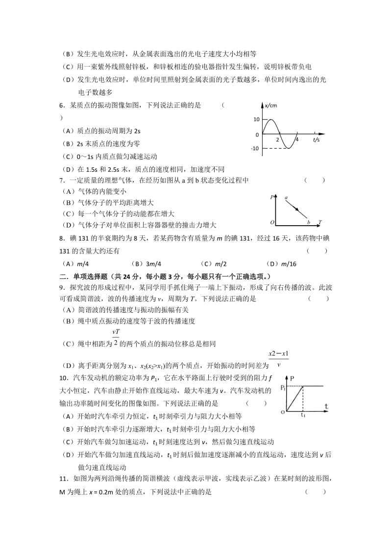 2019-2020年高三下学期中练习物理试卷 含答案.doc_第2页