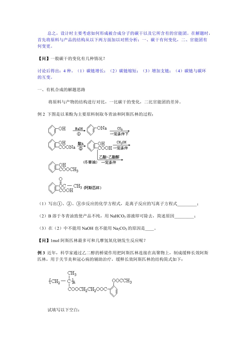 2019-2020年高三化学二轮专题复习 有机合成教案.doc_第2页