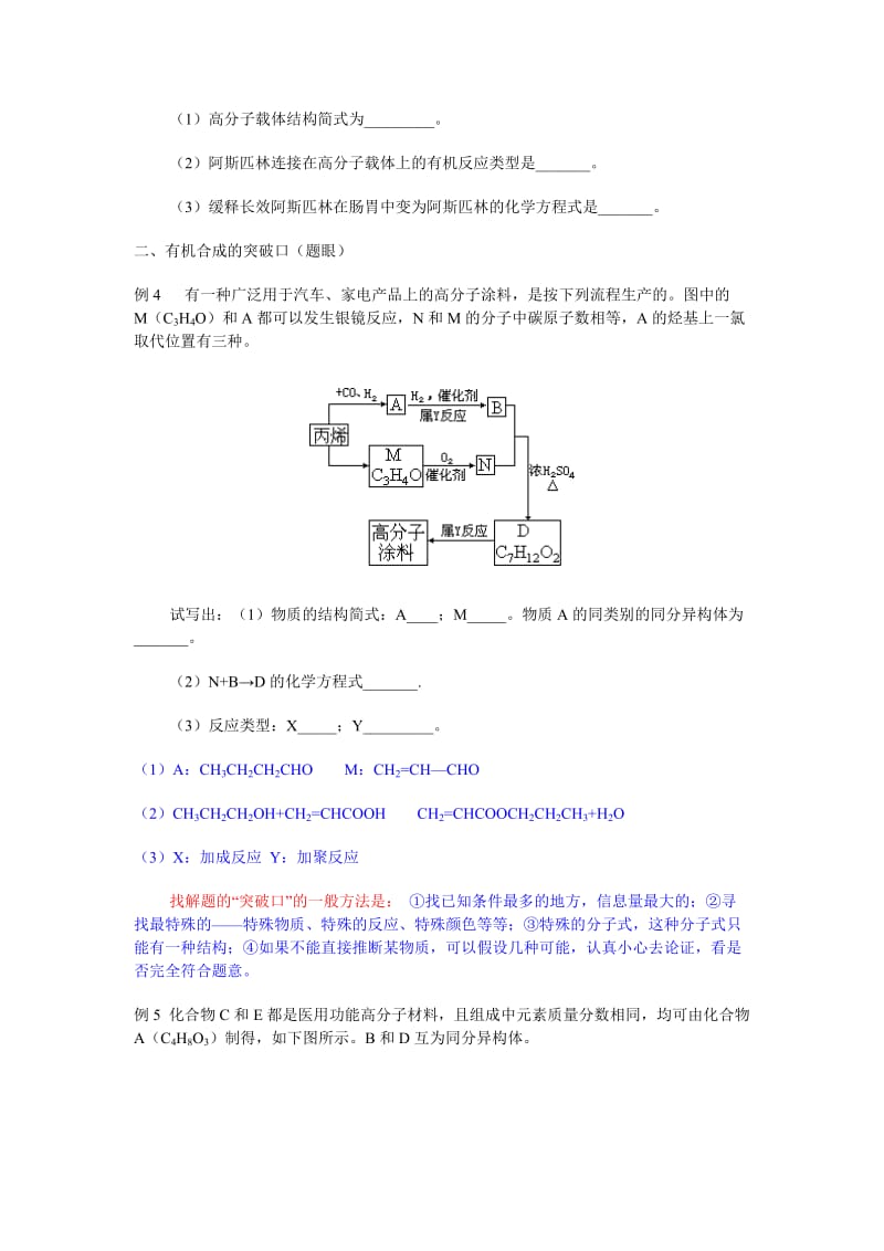 2019-2020年高三化学二轮专题复习 有机合成教案.doc_第3页