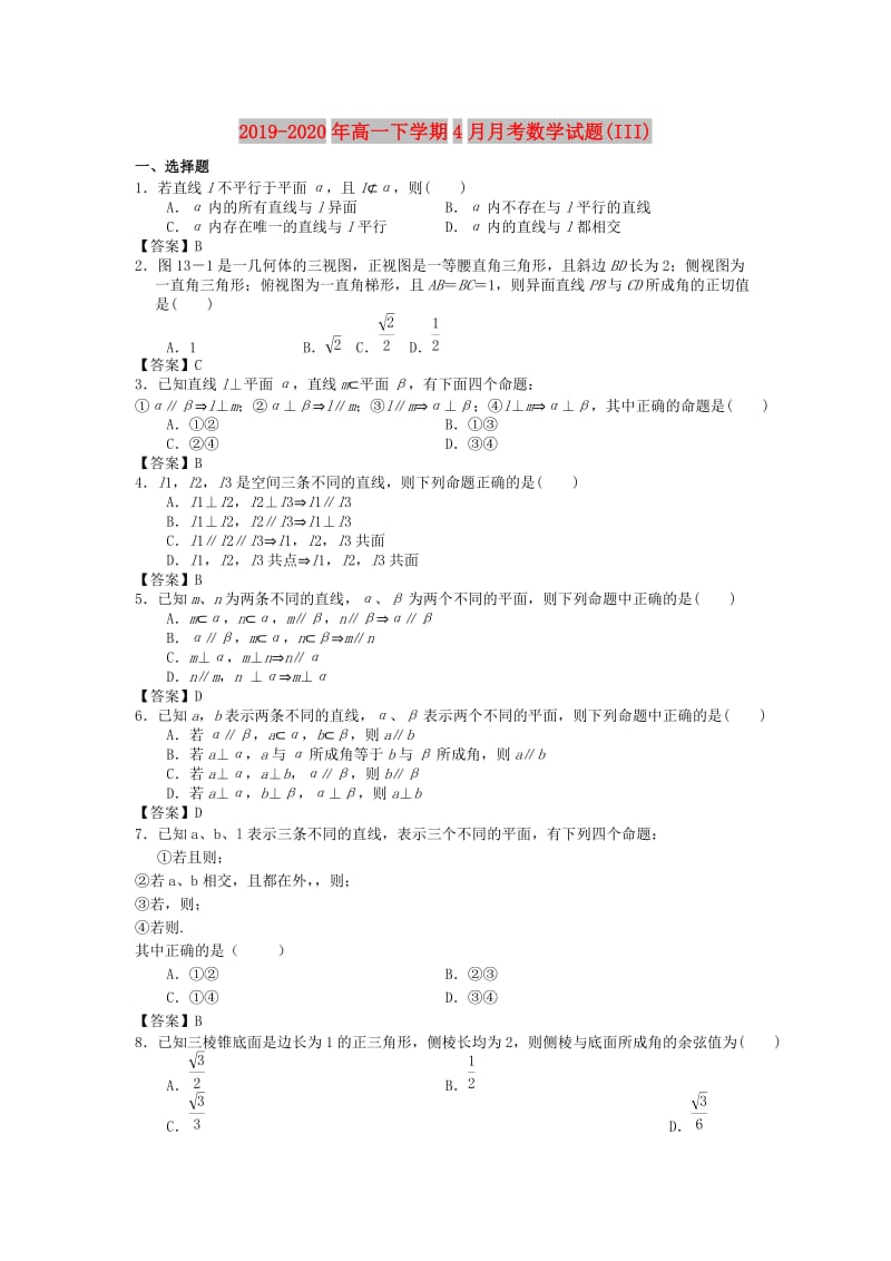 2019-2020年高一下学期4月月考数学试题(III).doc_第1页