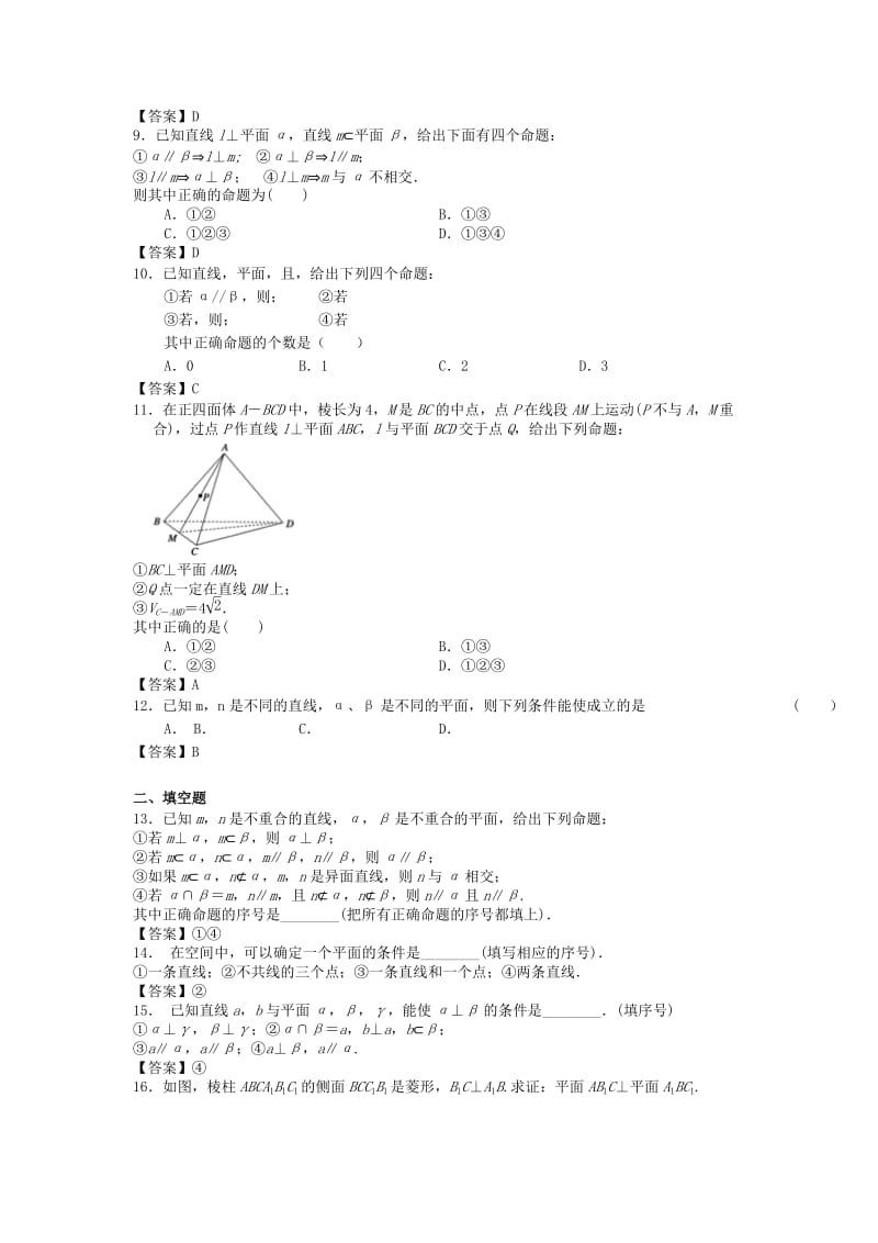 2019-2020年高一下学期4月月考数学试题(III).doc_第2页