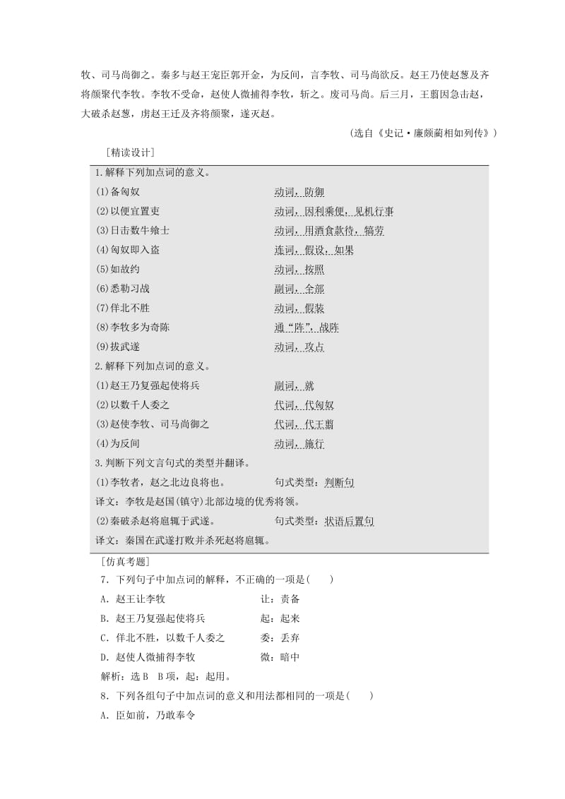 2019-2020年高中语文第四专题第15课廉颇蔺相如列传节选课时跟踪检测苏教版必修3.doc_第3页