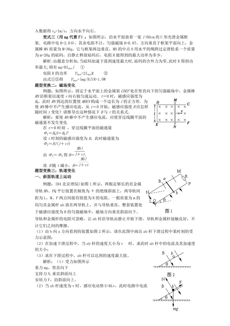 2019-2020年高考物理二轮复习 立足教材巧用变式题提升解题能力教案.doc_第3页