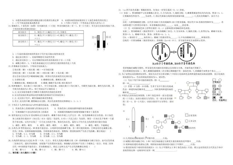 2019-2020年高三生物二轮复习 作业卷（十六）基因在染色体上和伴性遗传（含解析）.doc_第2页