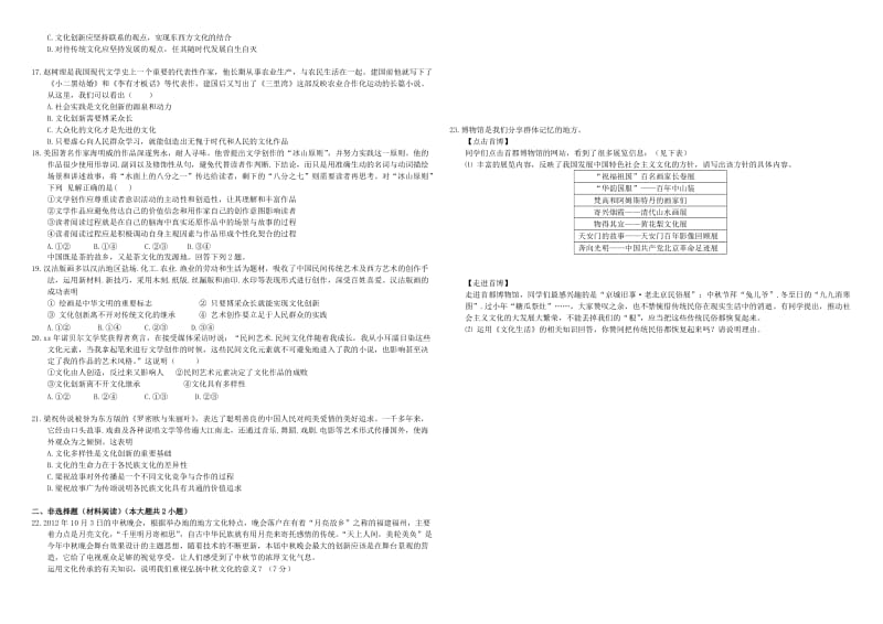 2019-2020年高三政治二轮复习 周测卷十二 文化的传承与创新.doc_第2页