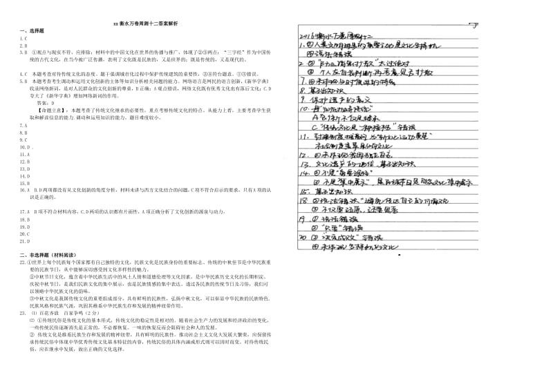 2019-2020年高三政治二轮复习 周测卷十二 文化的传承与创新.doc_第3页