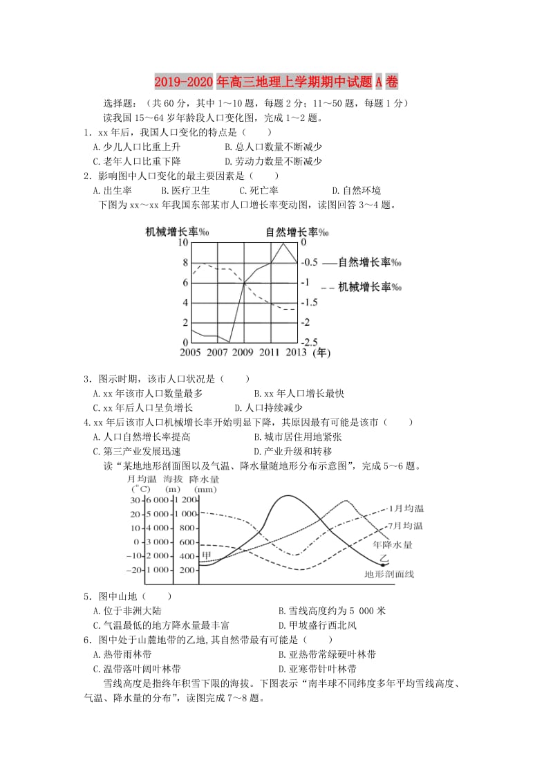 2019-2020年高三地理上学期期中试题A卷.doc_第1页