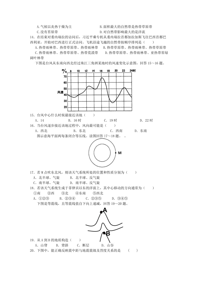 2019-2020年高三地理上学期期中试题A卷.doc_第3页