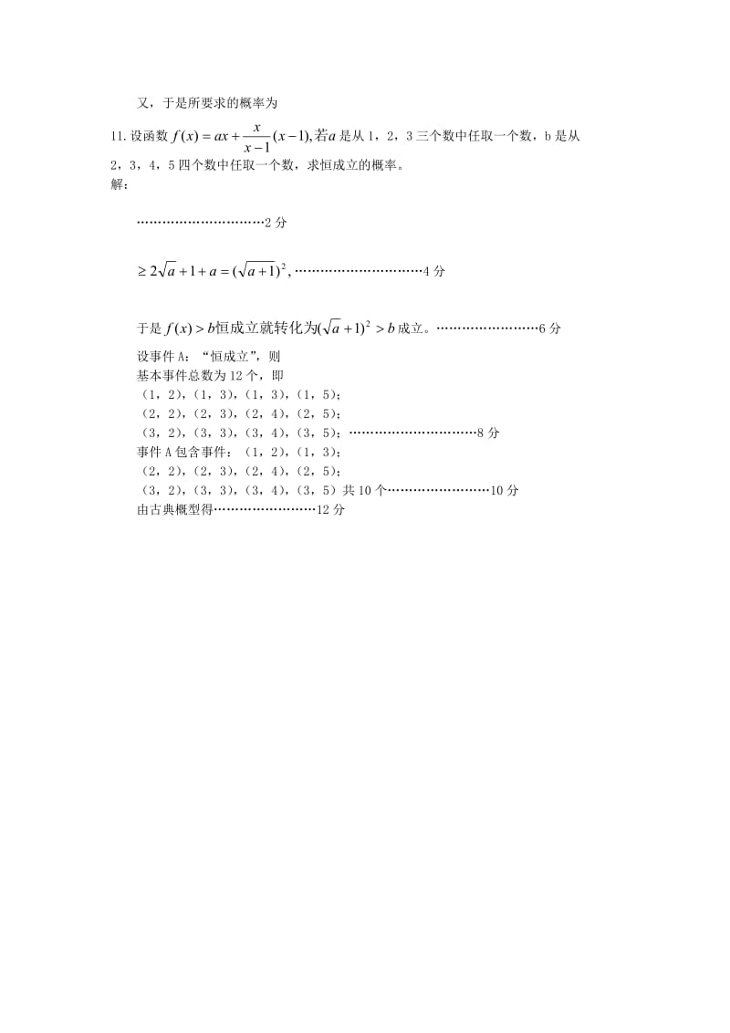 2019-2020年高中数学 古典概型经典习题 新人教B版必修3.doc_第3页