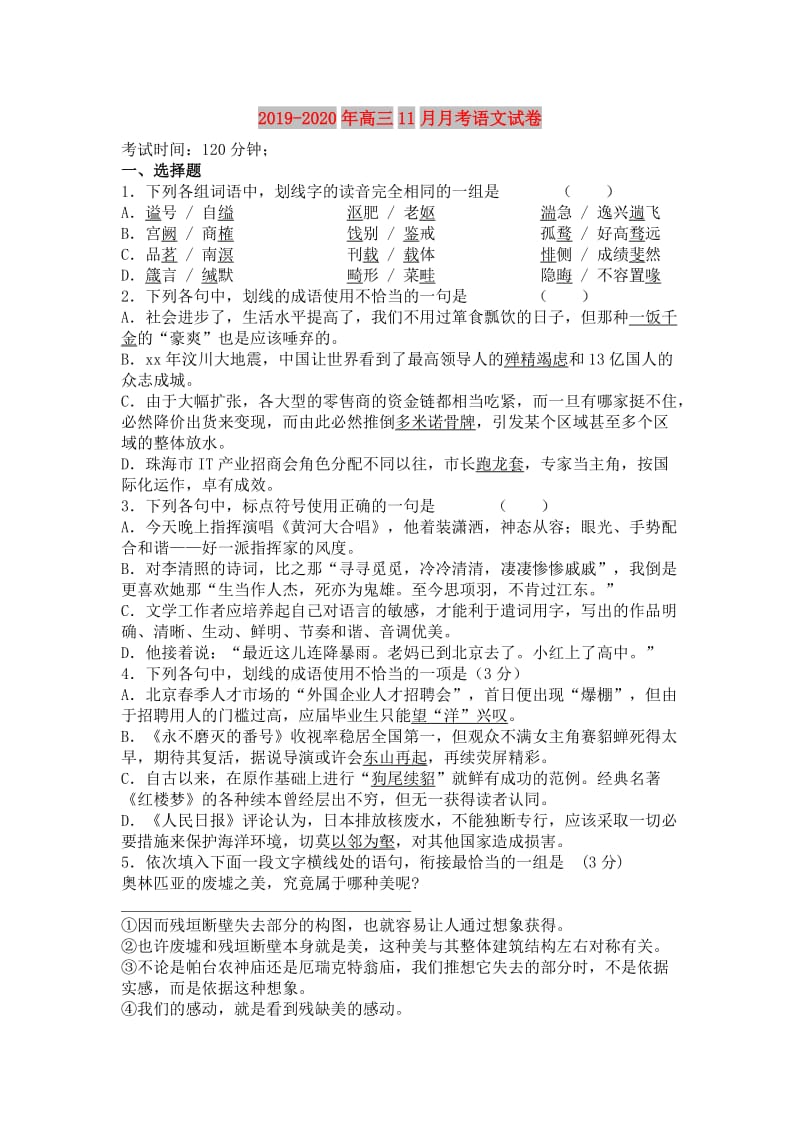 2019-2020年高三11月月考语文试卷.doc_第1页