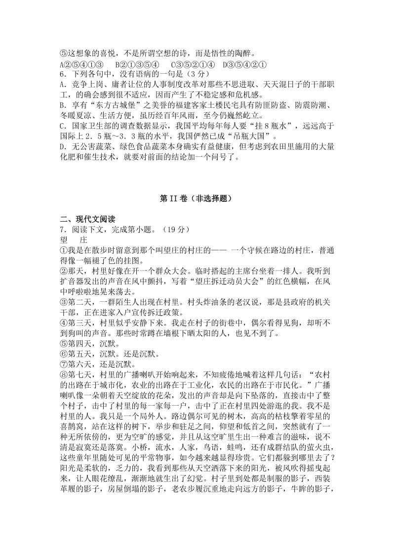 2019-2020年高三11月月考语文试卷.doc_第2页