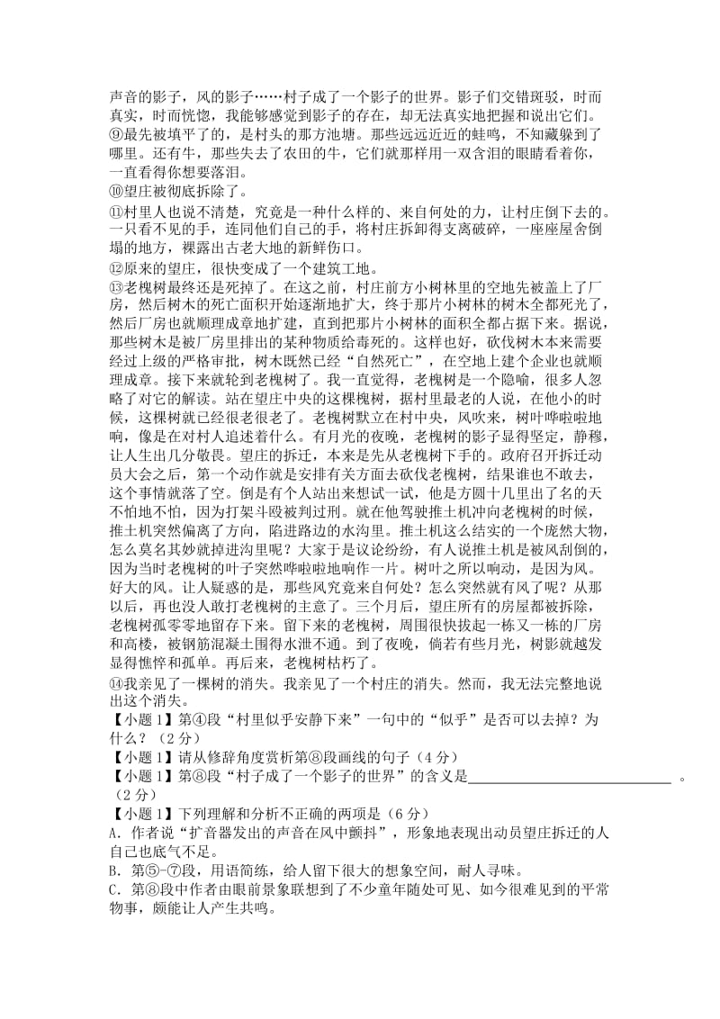 2019-2020年高三11月月考语文试卷.doc_第3页