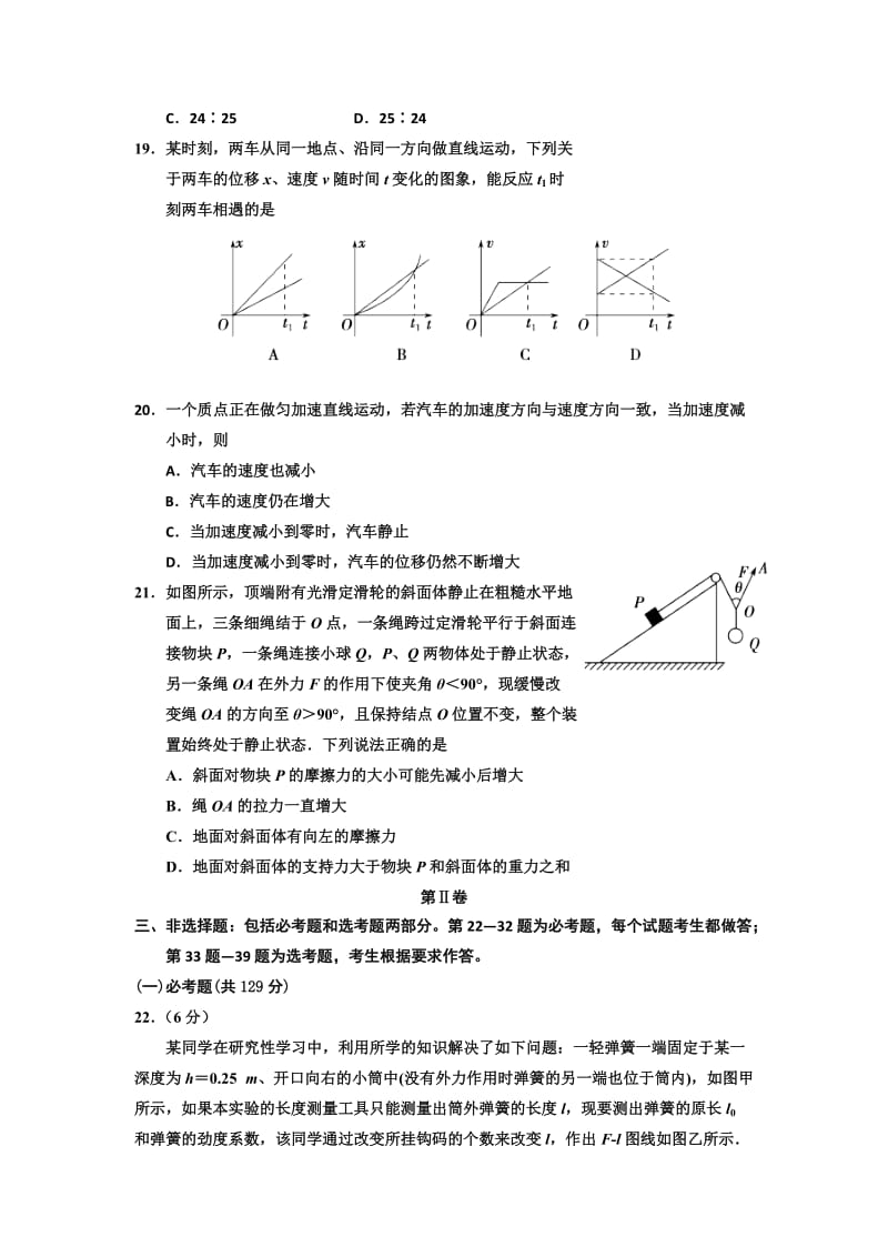 2019-2020年高三上学期第一次月考理综物理试卷 含答案.doc_第2页