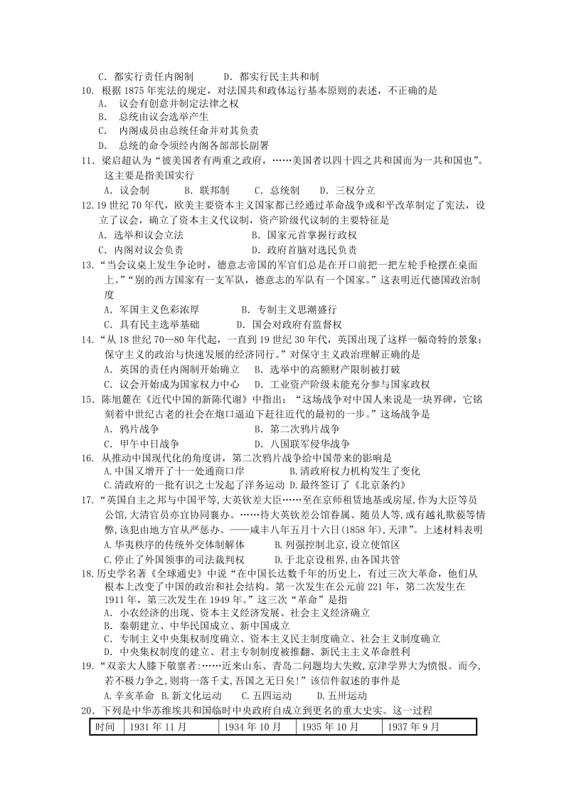 2019-2020年高一历史上学期抽考试题（直升班）.doc_第2页