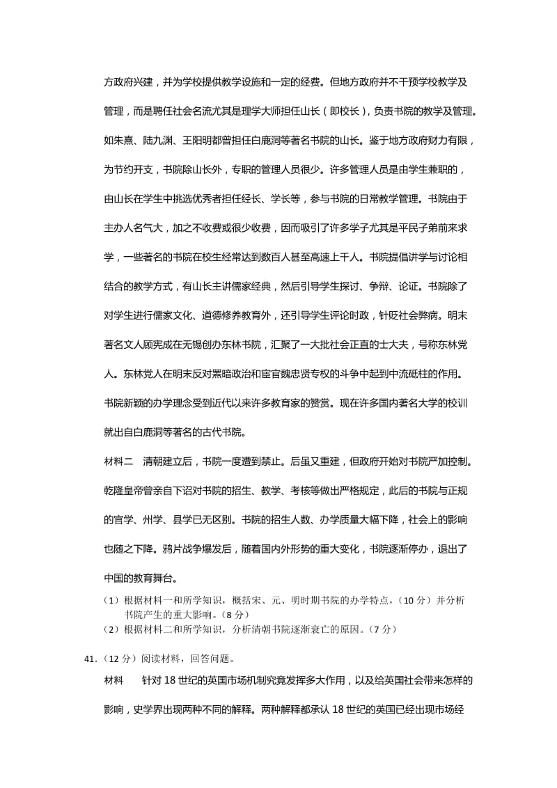 2019-2020年高三5月“三练”考试历史试题 含答案.doc_第3页