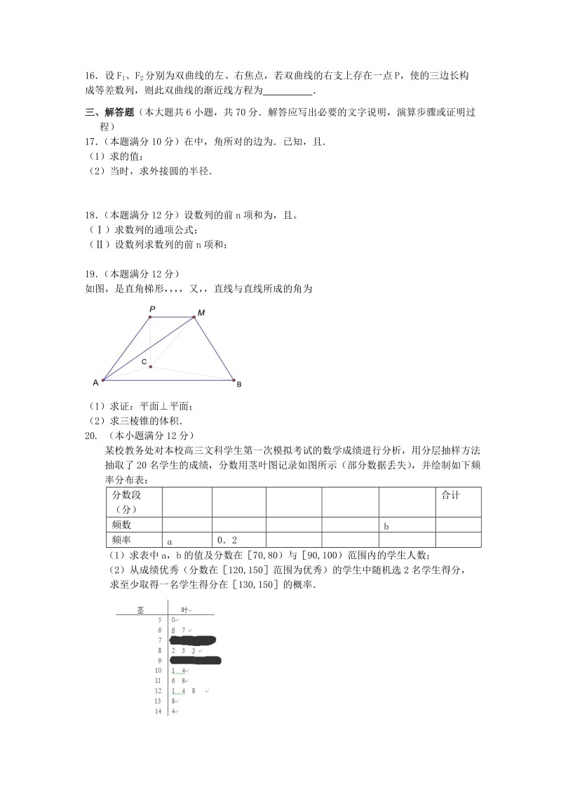 2019-2020年高三数学元月月考试题 文.doc_第2页