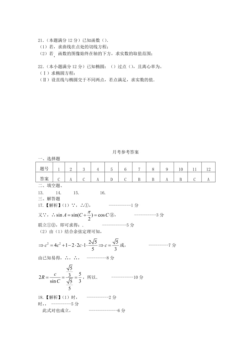 2019-2020年高三数学元月月考试题 文.doc_第3页