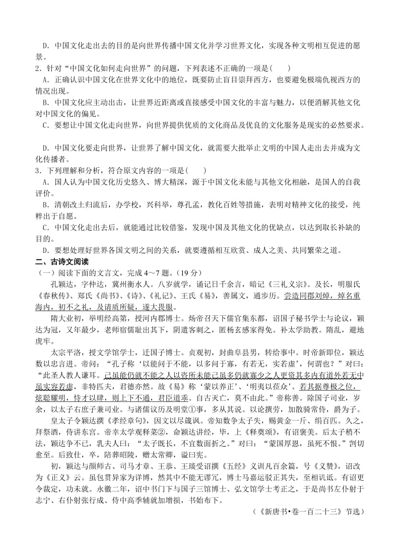 2019-2020年高三下学期第一次联考语文试题.doc_第2页