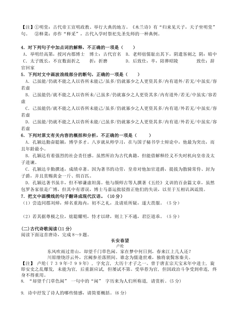 2019-2020年高三下学期第一次联考语文试题.doc_第3页