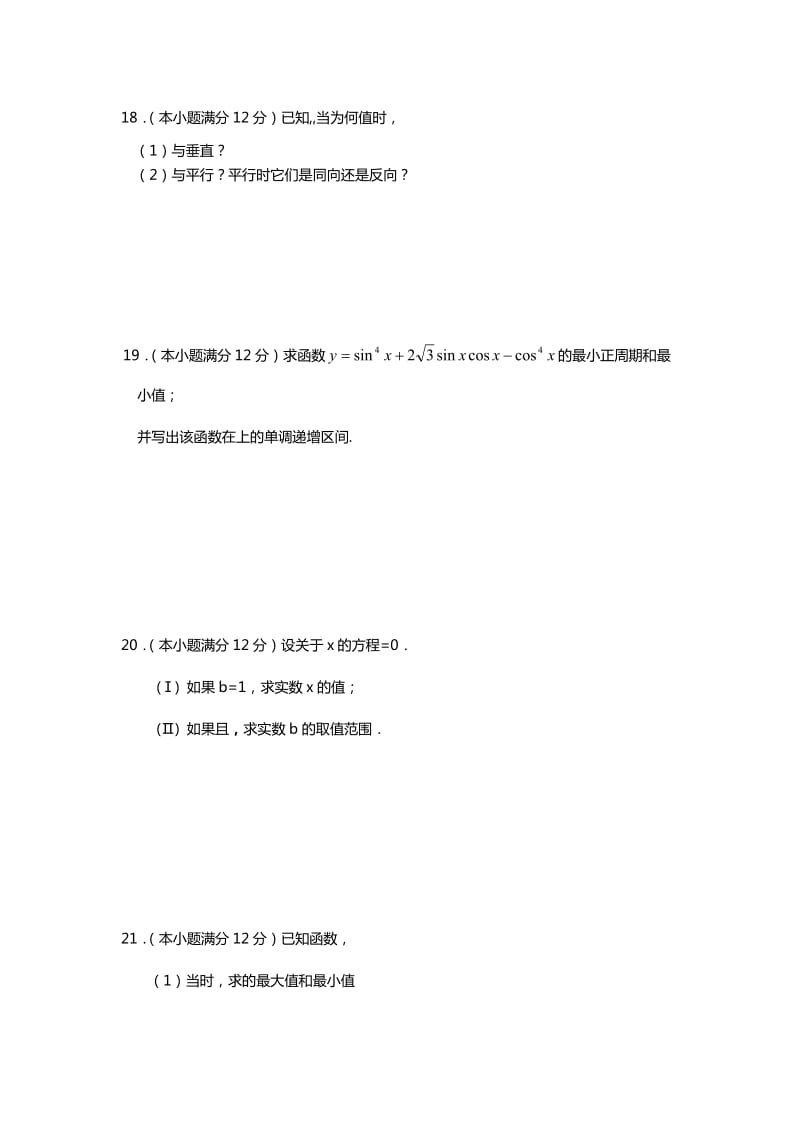 2019-2020年高一上学期期末考试 数学试题(II).doc_第3页