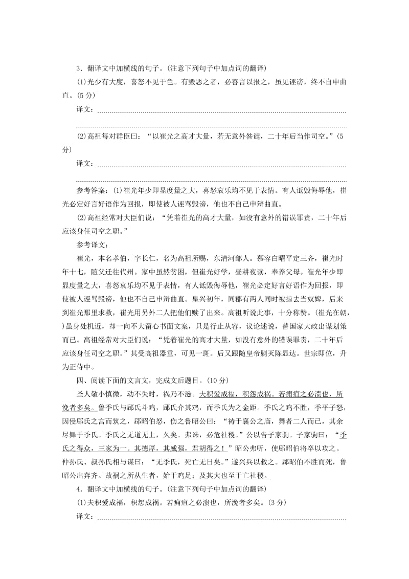 2019-2020年高三语文第一轮复习第二板块古代诗文阅读专题十文言文阅读跟踪检测十“文言文翻译题”分点练1-实词虚词.doc_第3页