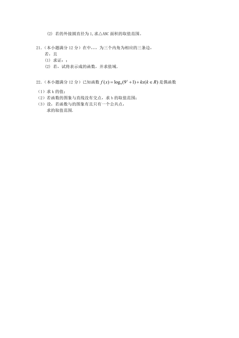 2019-2020年高一数学11月月考试题（奥班）.doc_第3页